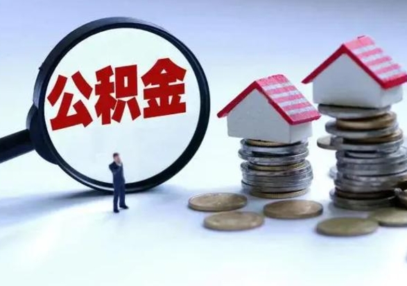 孝感住房公积金封存可以全部帮提来吗（公积金封存可以全部取出来吗）