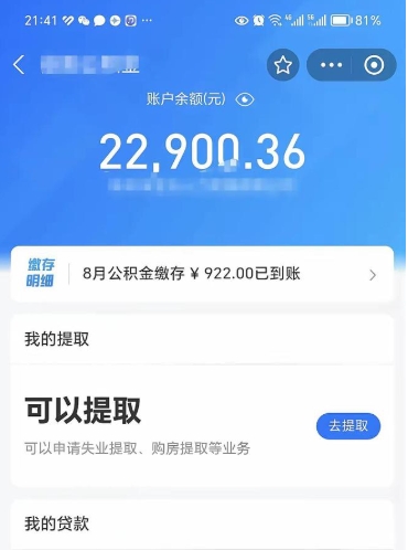 孝感个人公积金怎么支取（公积金个人提取办理流程）